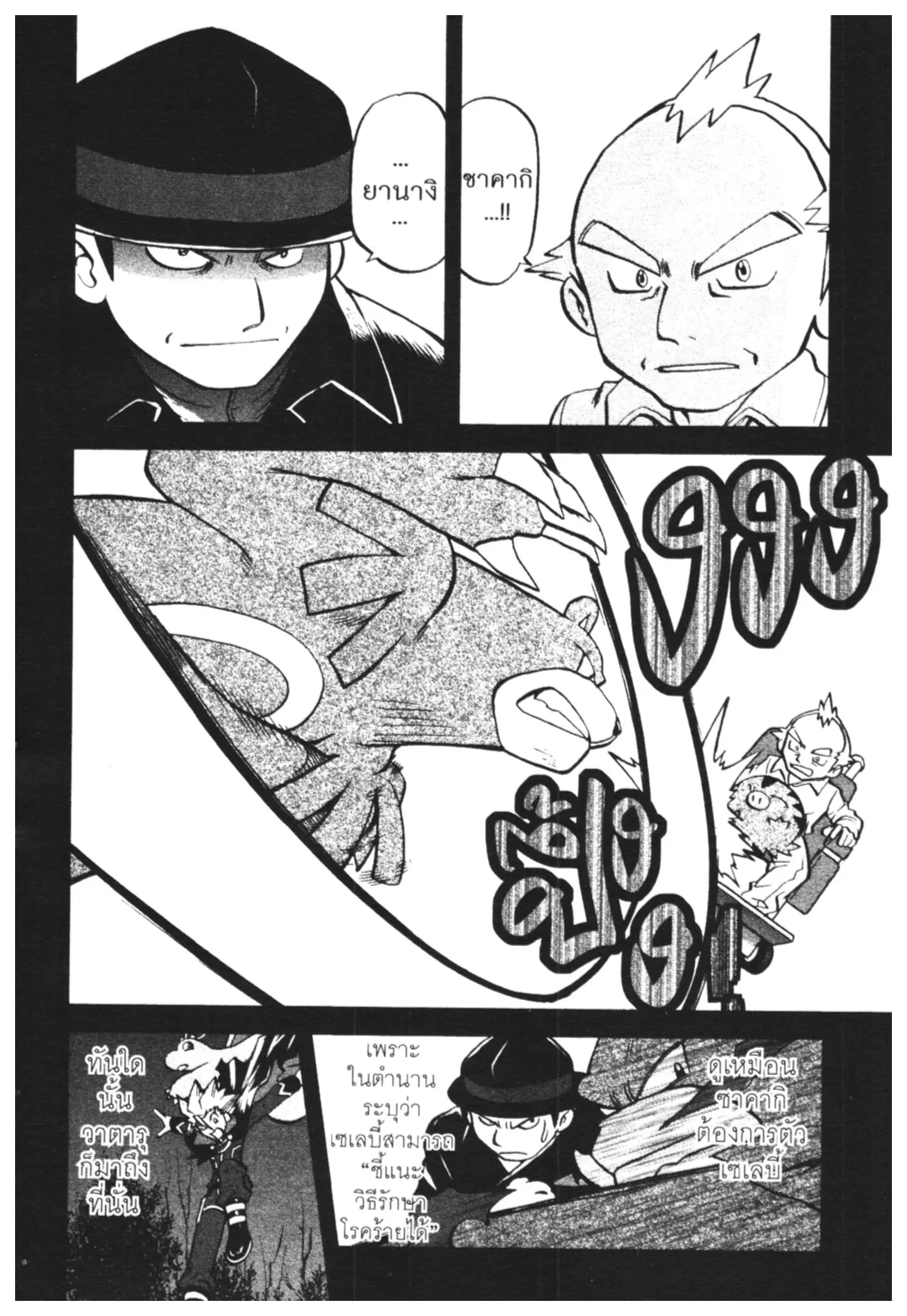 Pokémon ตอนที่ 458 หน้า 5