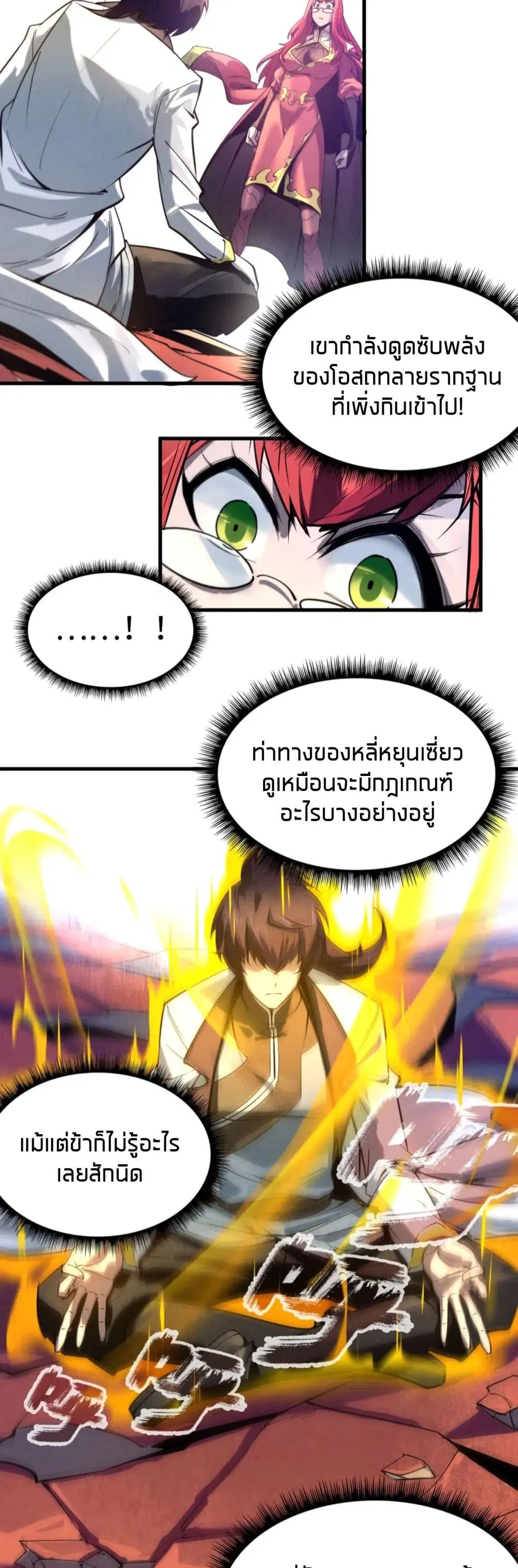 The Eternal Supreme ตอนที่ 23 หน้า 9