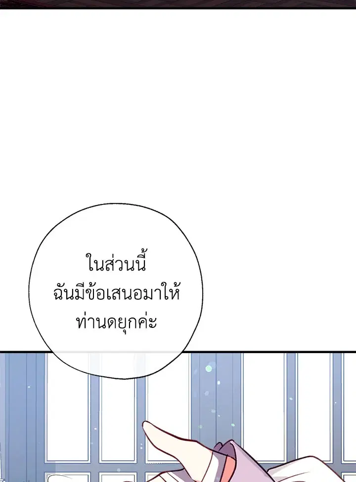Can We Become a Family? ตอนที่ 30 หน้า 76