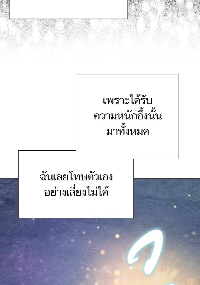 The S-Classes That I Raised (My S-Class Hunters) ตอนที่ 145 หน้า 91