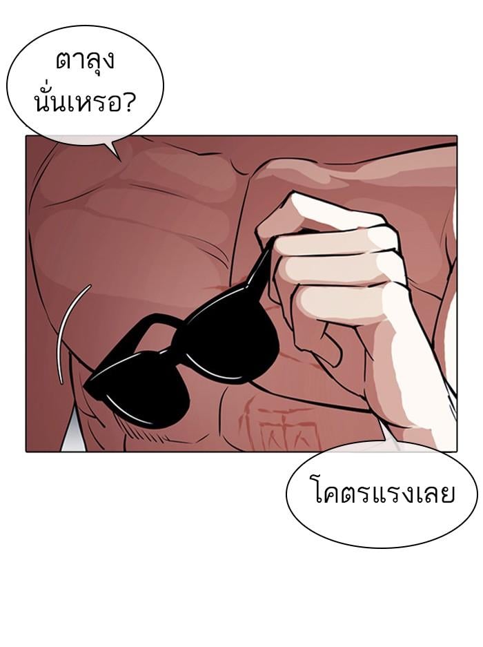 Lookism ตอนที่ 383 หน้า 96
