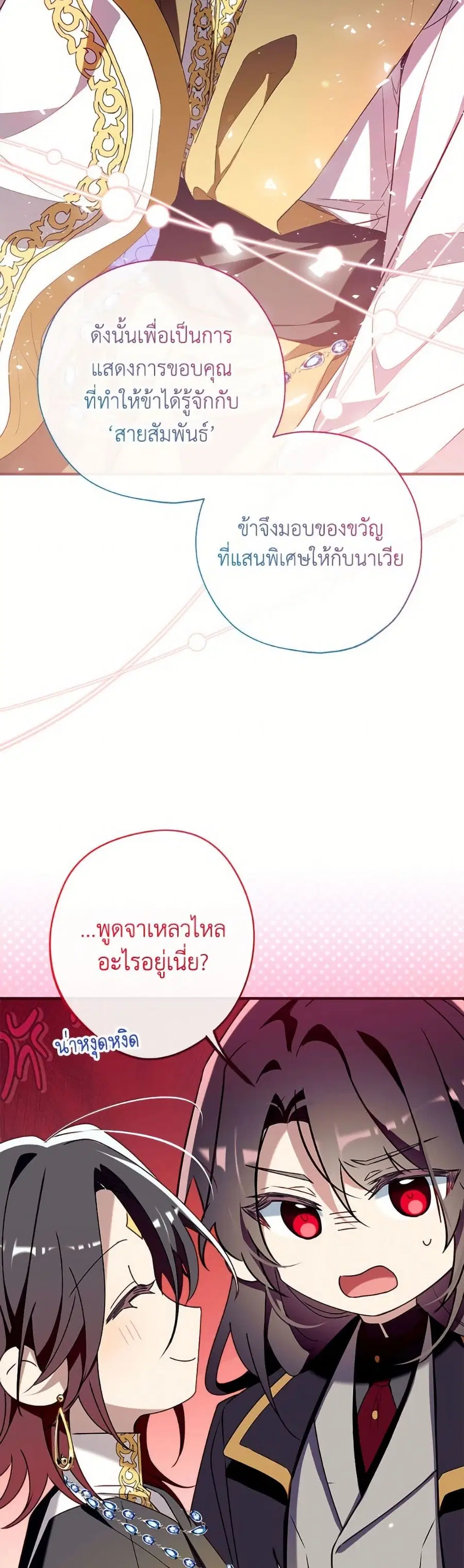 Can We Become a Family? ตอนที่ 143 หน้า 49
