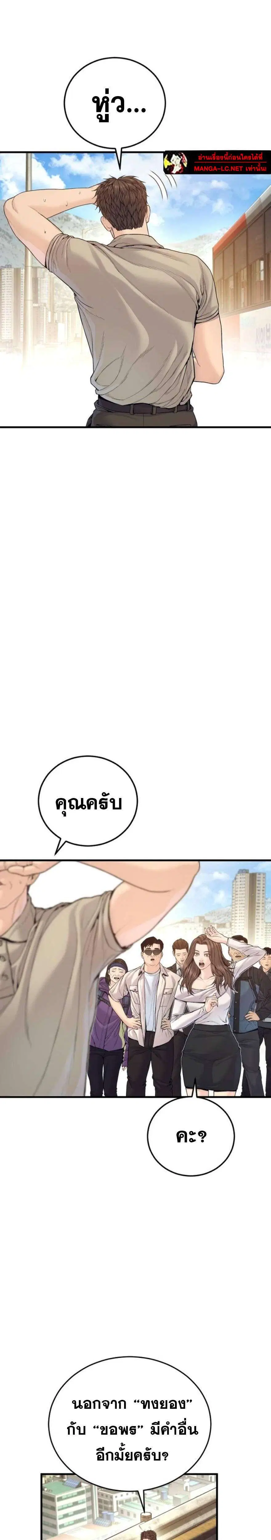 Manager Kim ตอนที่ 246 หน้า 10
