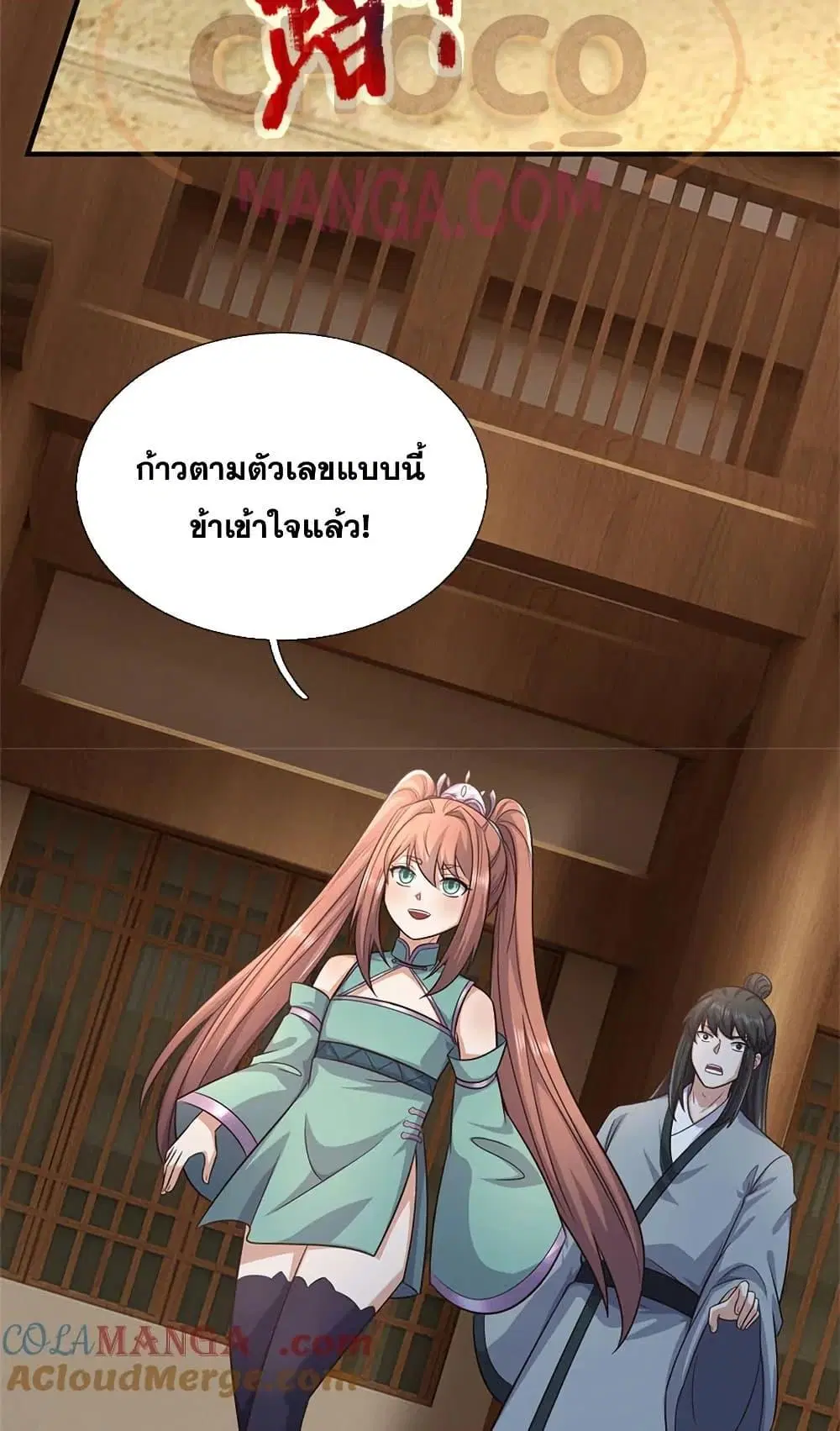 I Can Become A Sword God ตอนที่ 229 หน้า 19
