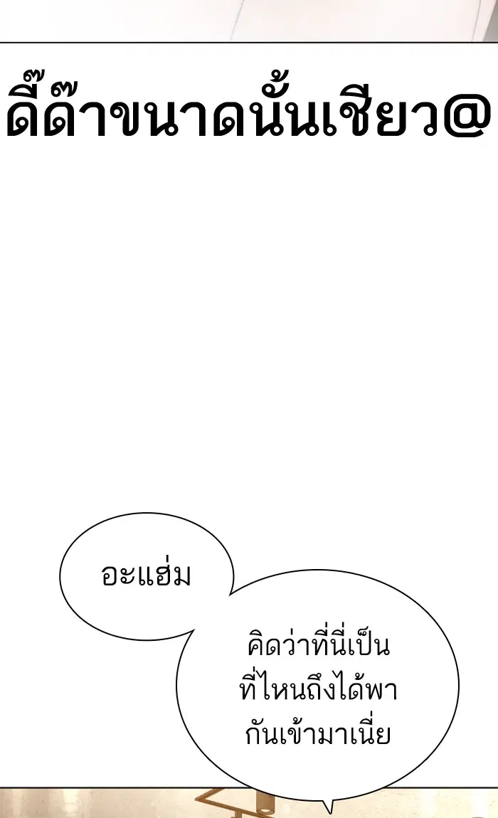 How to Fight ตอนที่ 147 หน้า 99