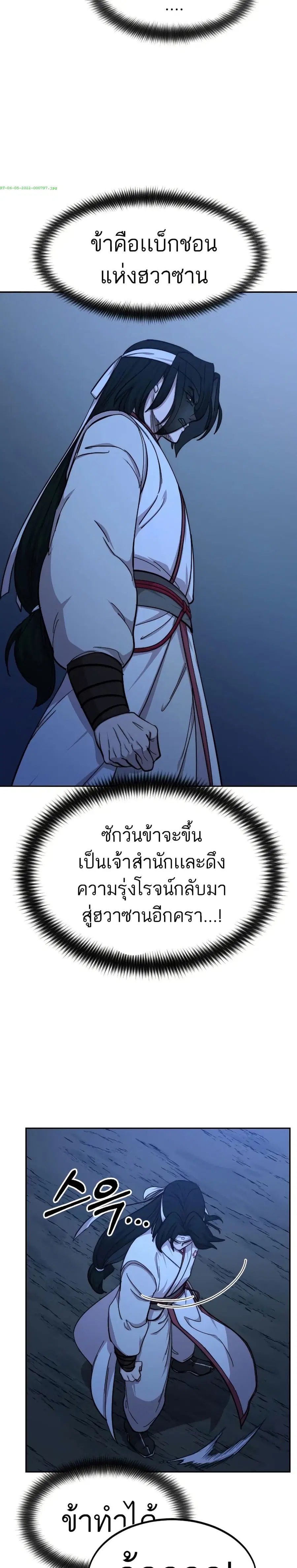 Return of the Mount Hua Sect ตอนที่ 57 หน้า 23