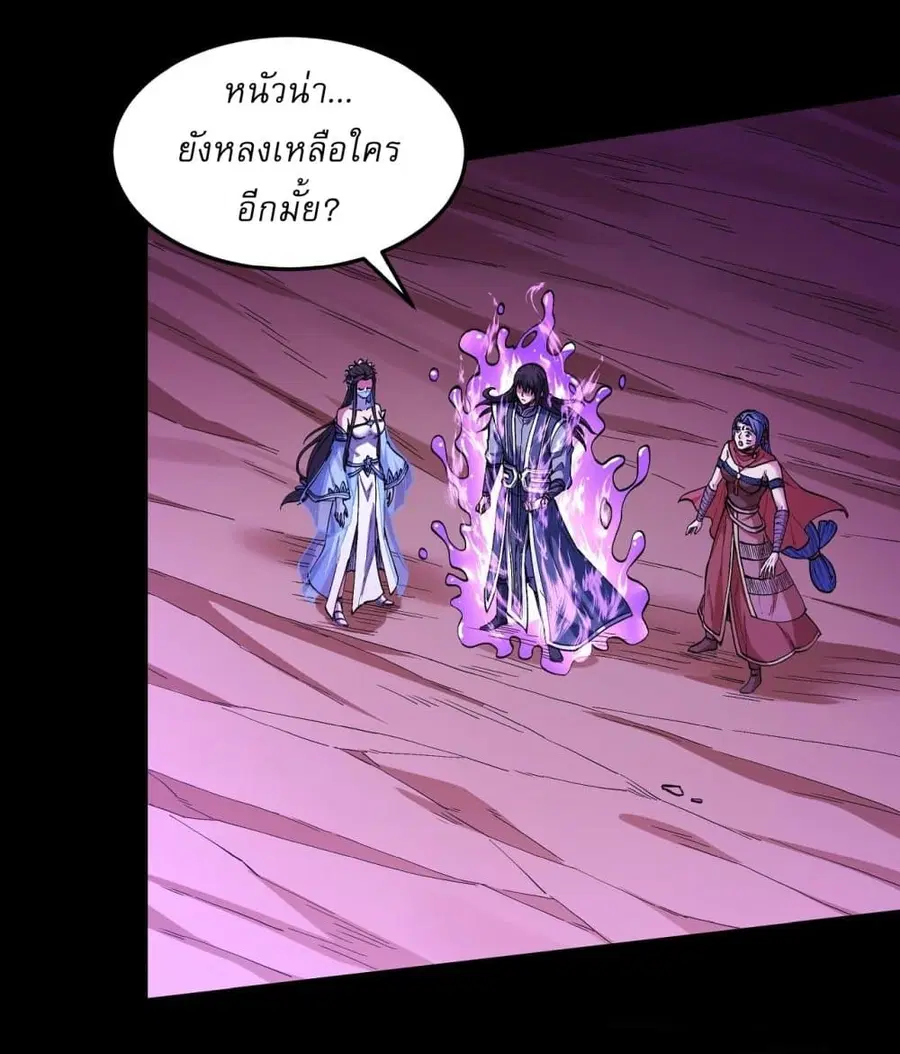 God of Martial Arts ตอนที่ 585 หน้า 25