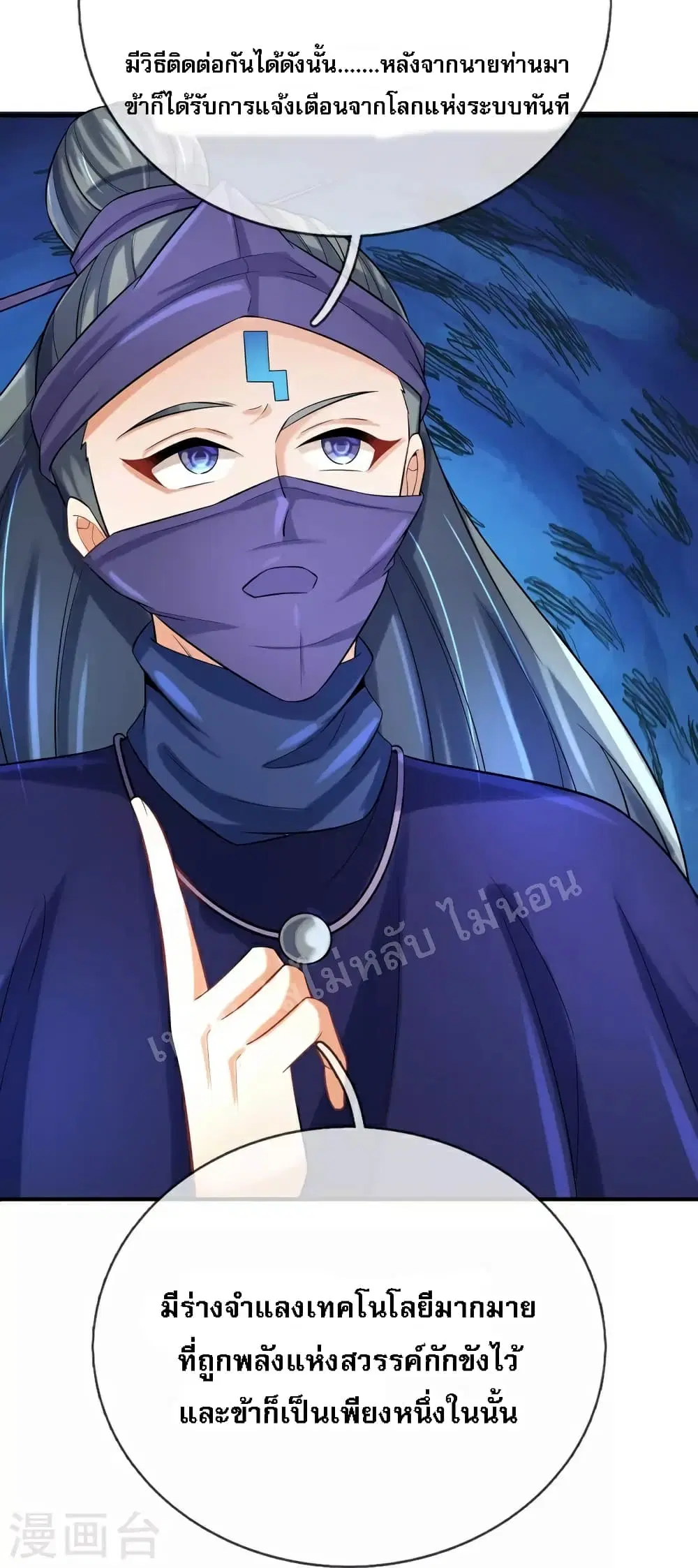 Ultimate Demon King System ตอนที่ 86 หน้า 18