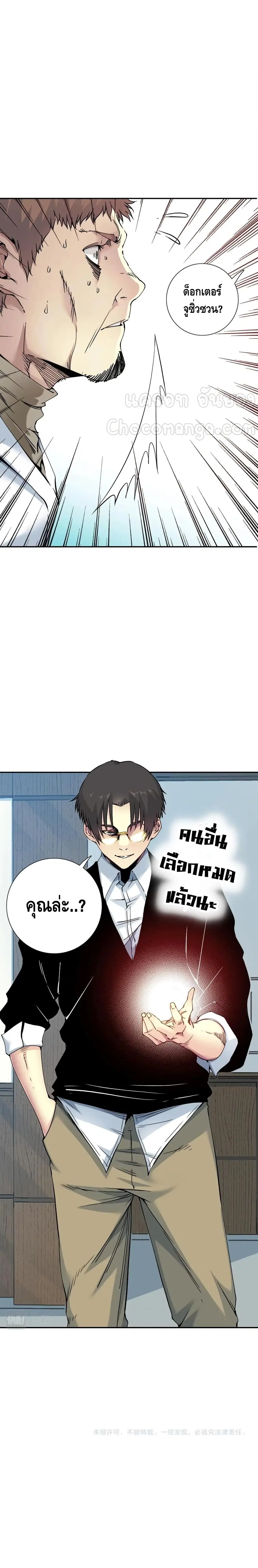 The Eternal Club ตอนที่ 63 หน้า 11