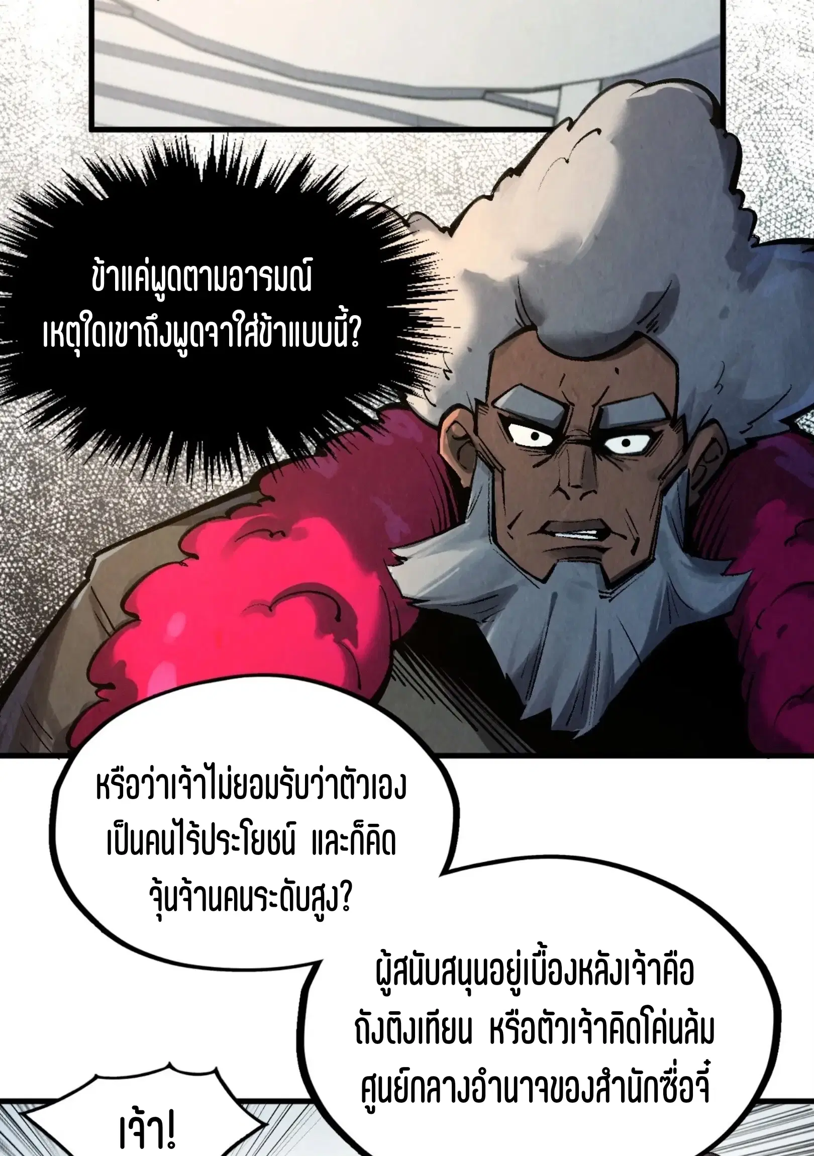 The Eternal Supreme ตอนที่ 313 หน้า 42