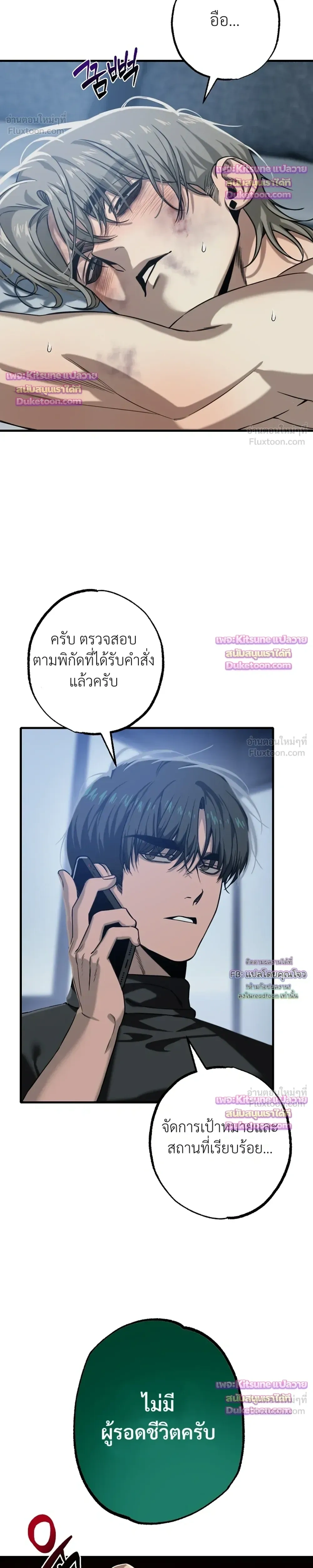 Aftermath – ควันหลง ตอนที่ 3 หน้า 32