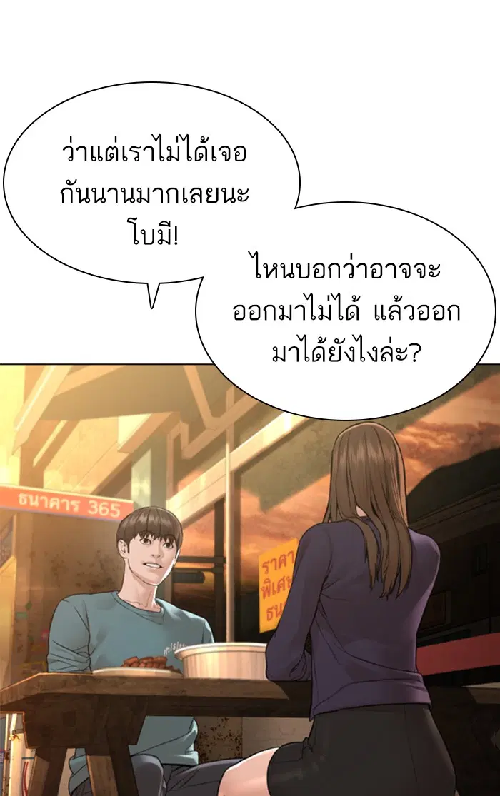 How to Fight ตอนที่ 150 หน้า 66