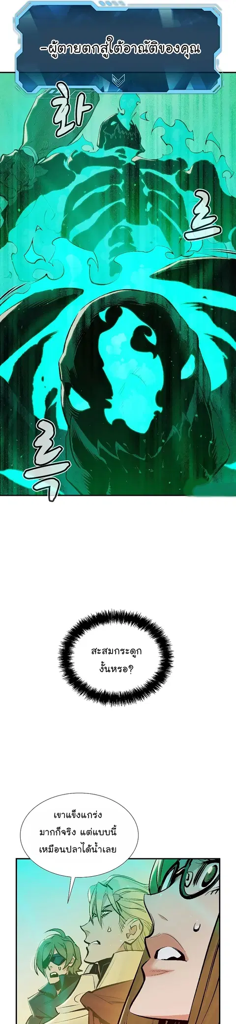 The Lone Necromancer ตอนที่ 75 หน้า 17
