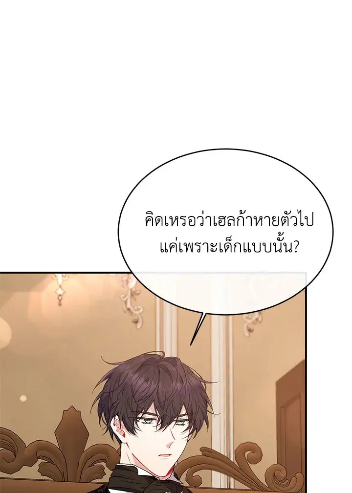 The Real Daughter Is Back ตอนที่ 32 หน้า 90