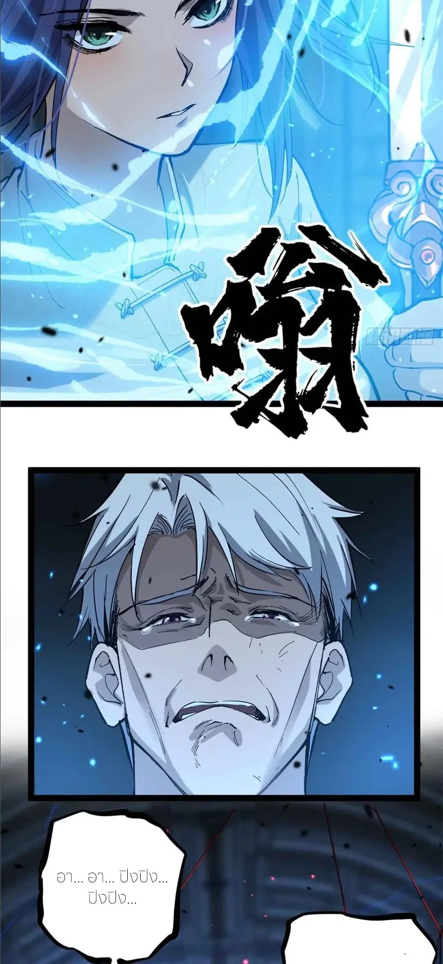 Gatekeeper Of The Boundless World ตอนที่ 32 หน้า 20