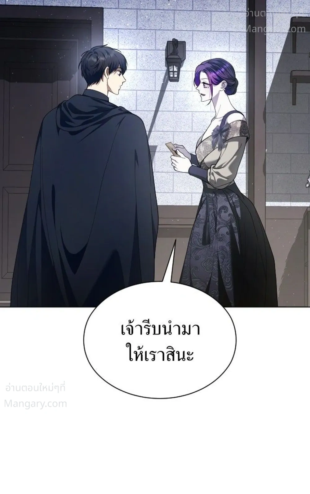 Your Throne ตอนที่ 261 หน้า 3