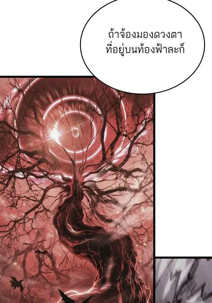 The World After the end โลกหลังการล่มสลาย ตอนที่ 232 หน้า 85