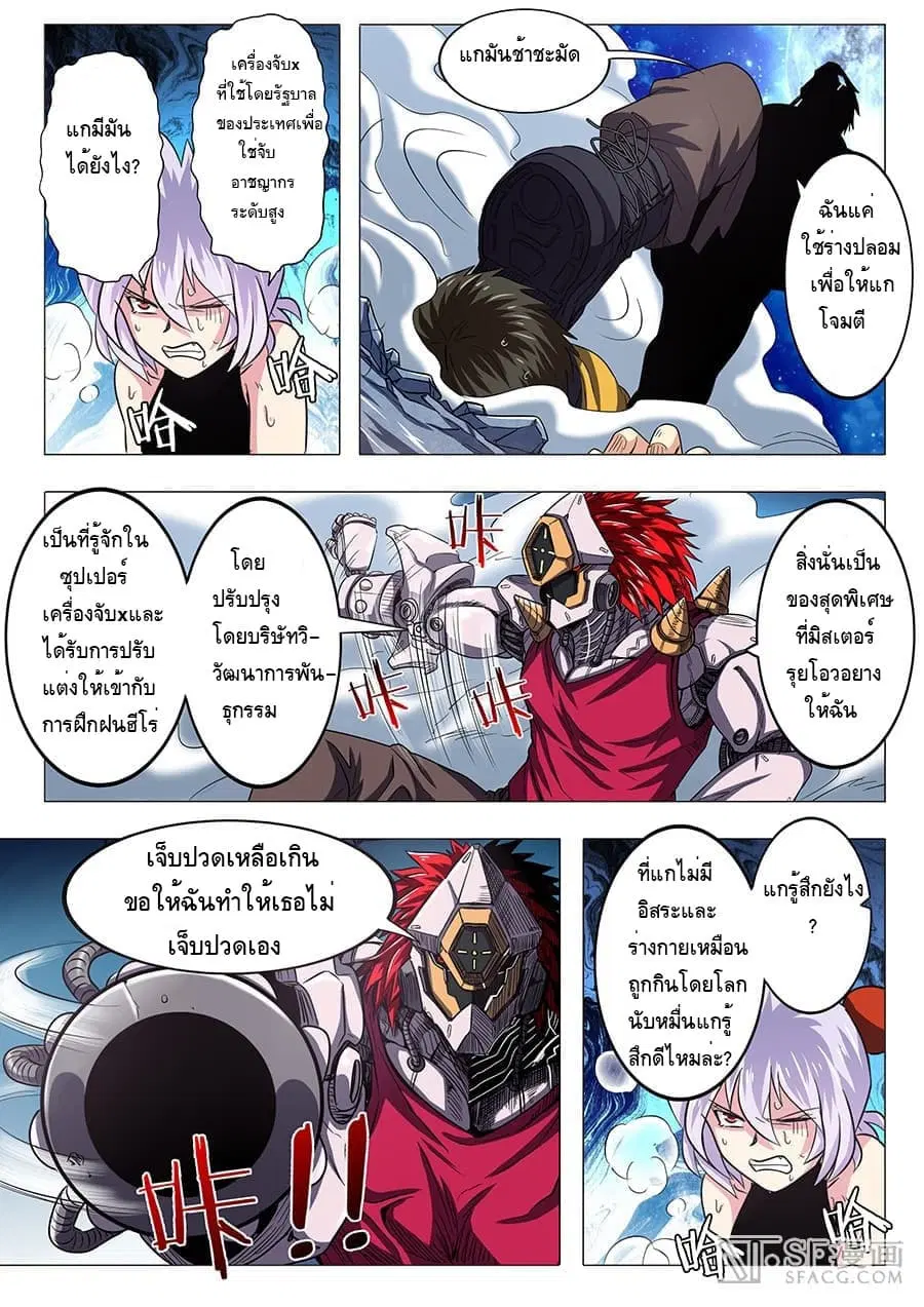 Hero? I Quit A Long Time Ago ตอนที่ 24 หน้า 8