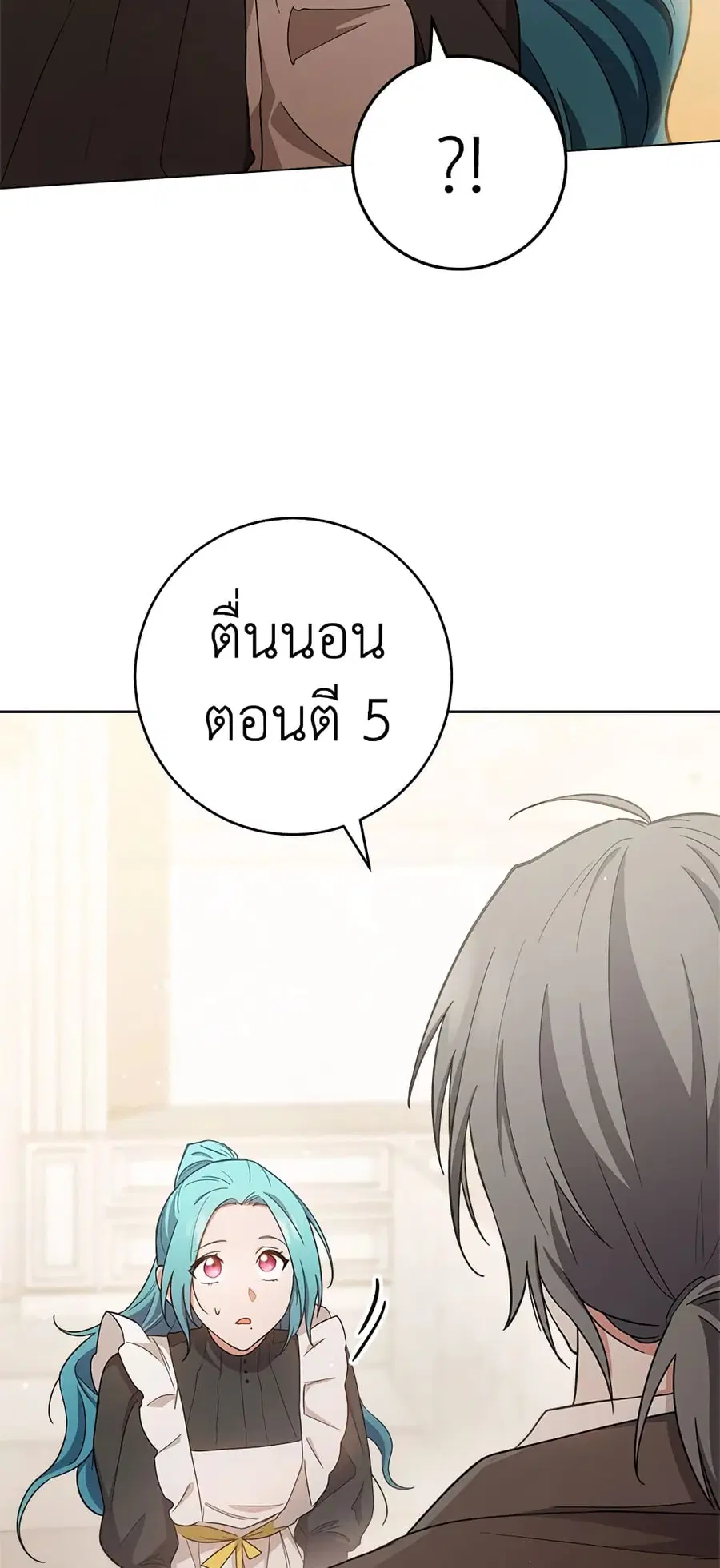 The Young Lady Is a Royal Chef ตอนที่ 68 หน้า 51