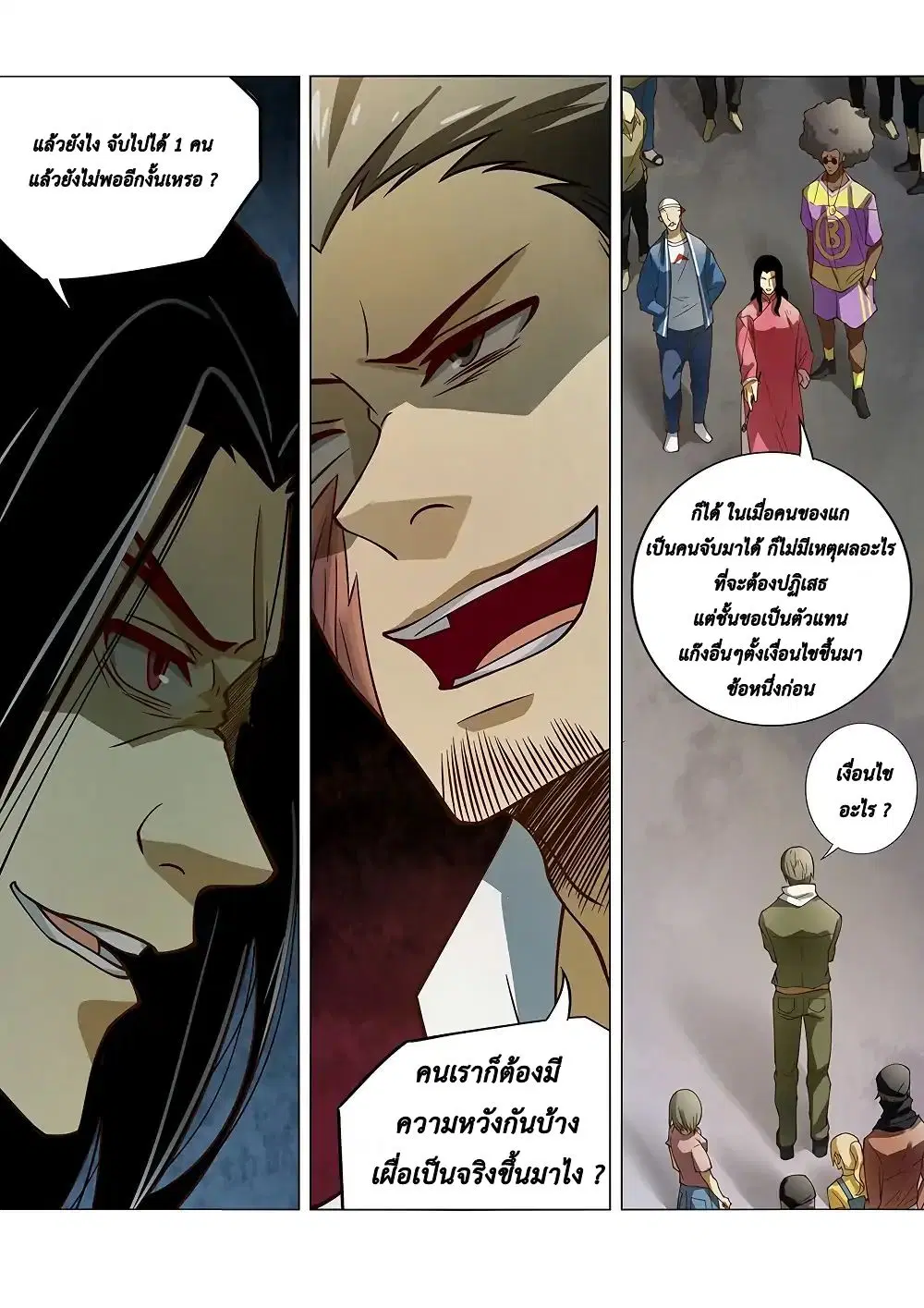 The Last Human ตอนที่ 122 หน้า 13