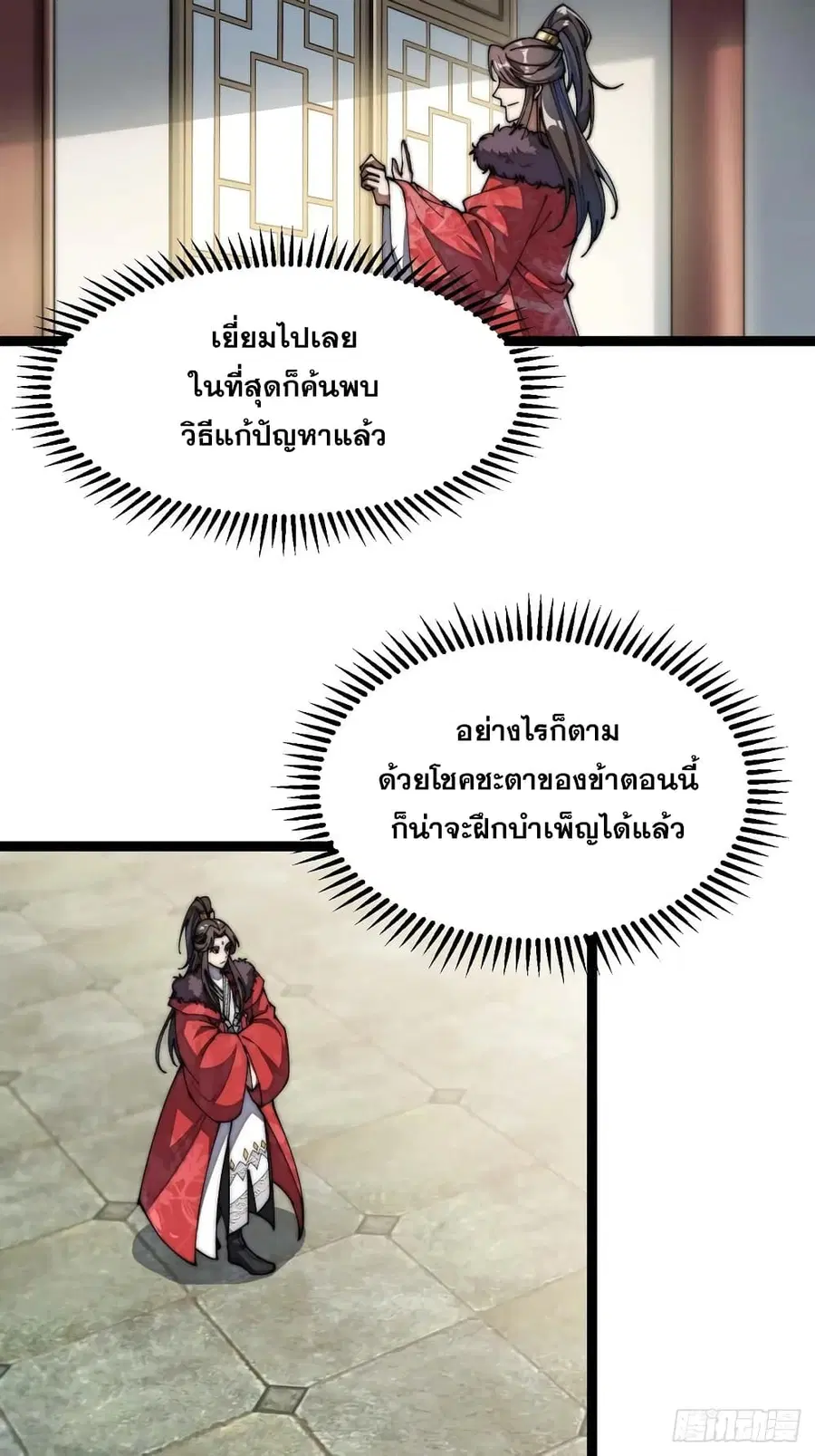 I’m Really Not the Son of Luck ตอนที่ 5 หน้า 21