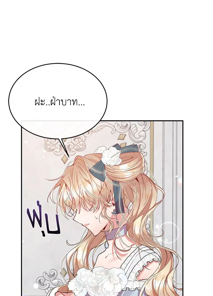 The Real Daughter Is Back ตอนที่ 25 หน้า 76