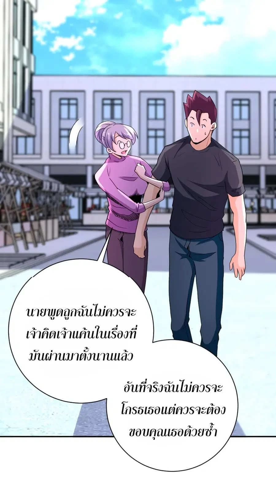 Apocalyptic Super System ตอนที่ 138 หน้า 33