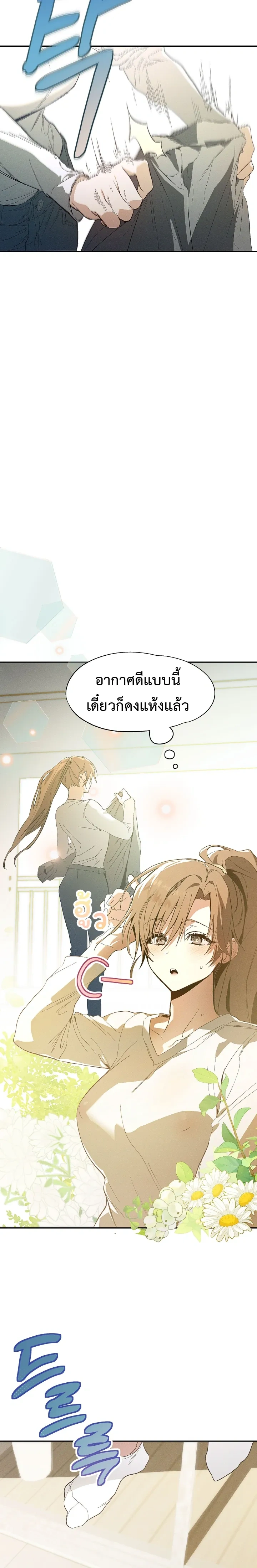 Next Husband – สามีข้างบ้าน ตอนที่ 1 หน้า 9