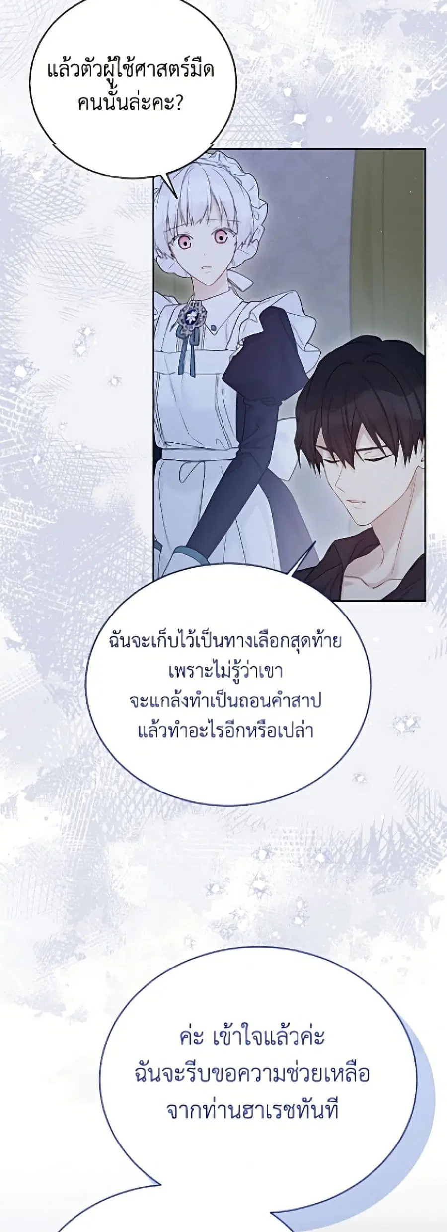 The Viridescent Crown ตอนที่ 132 หน้า 45