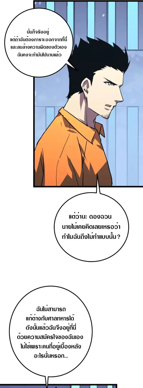 Rise From The Rubble ตอนที่ 118 หน้า 25