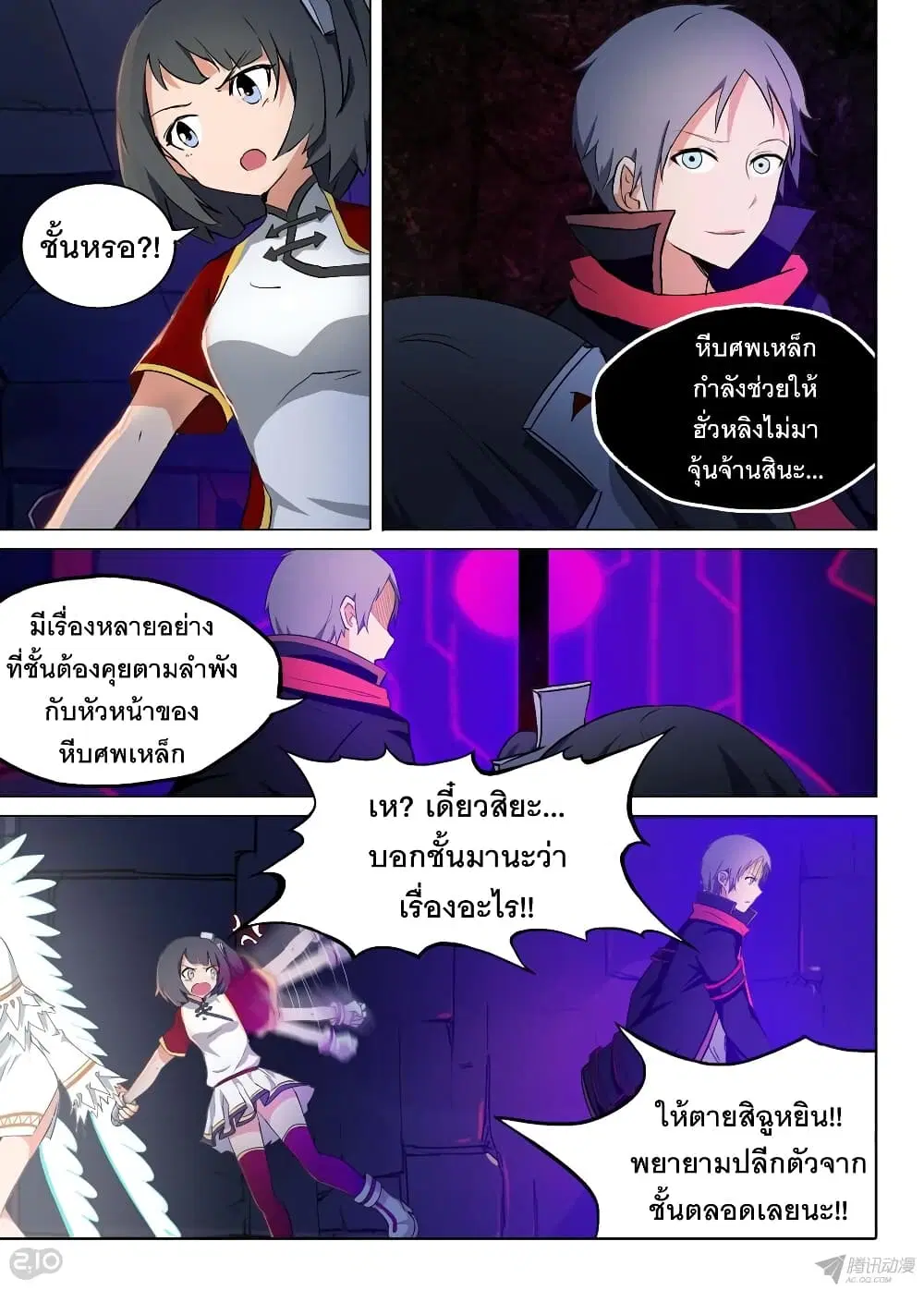 Silver Gravekeeper ตอนที่ 131 หน้า 16