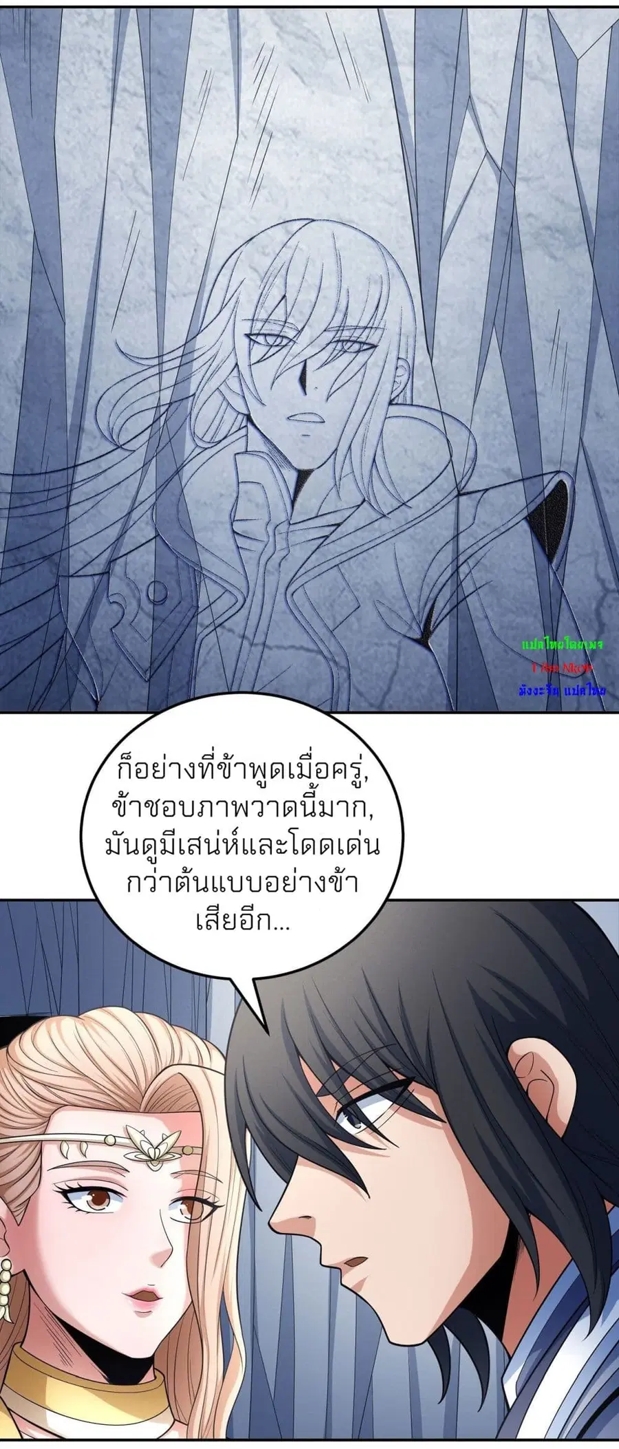 God of Martial Arts ตอนที่ 443 หน้า 29
