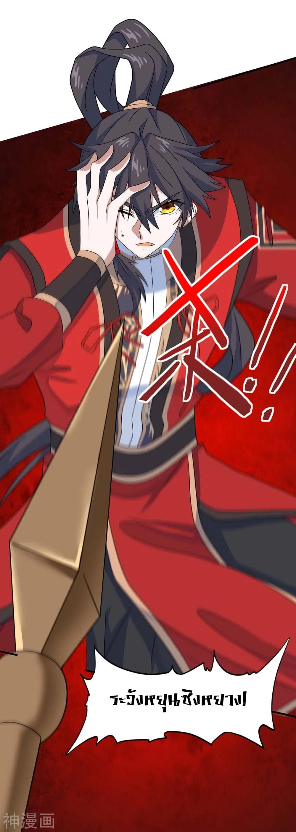 Return of Divine Emperor ตอนที่ 144 หน้า 25
