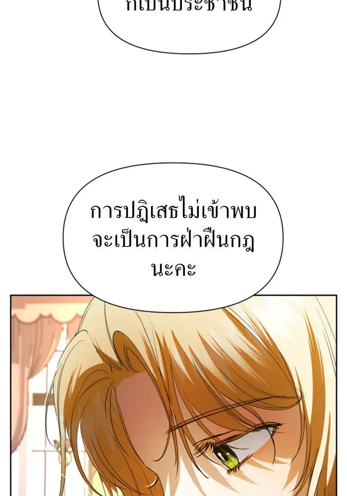 Your Throne ตอนที่ 49 หน้า 34