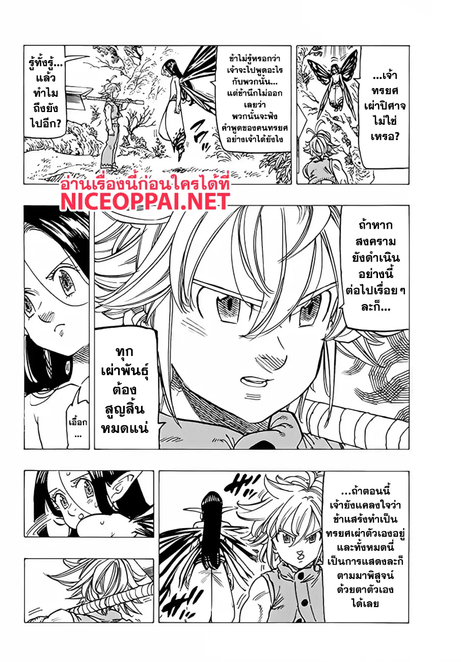 Nanatsu no Taizai ตอนที่ 204 หน้า 4
