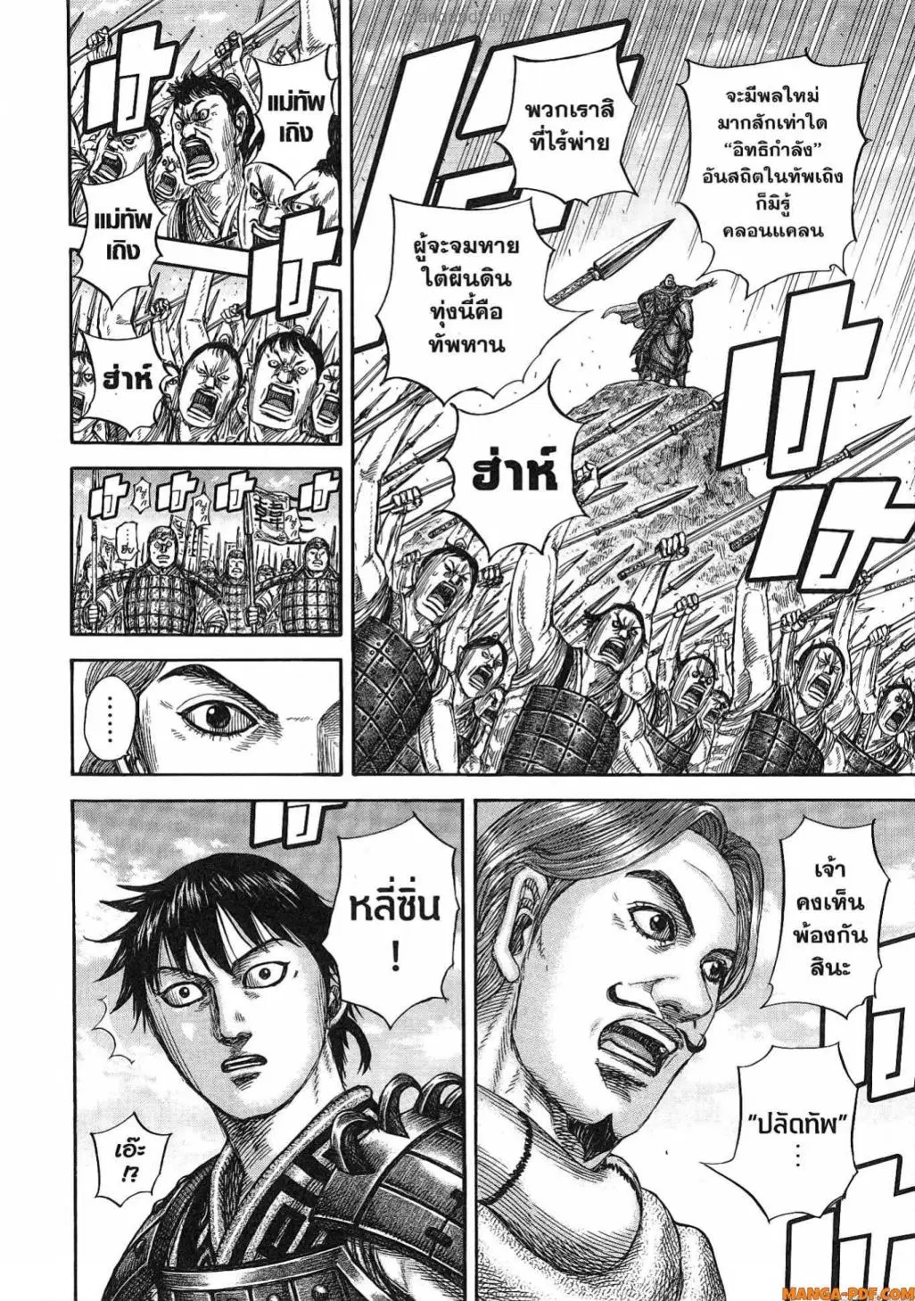 Kingdom ตอนที่ 816 หน้า 13