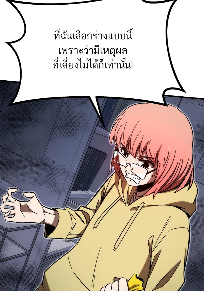 Ultra Alter แอ็กรองสตรองโคตร ตอนที่ 89 หน้า 71