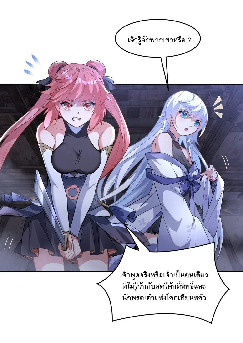 My Female Disciples are all Future Masters of the Heavens ตอนที่ 53 หน้า 31