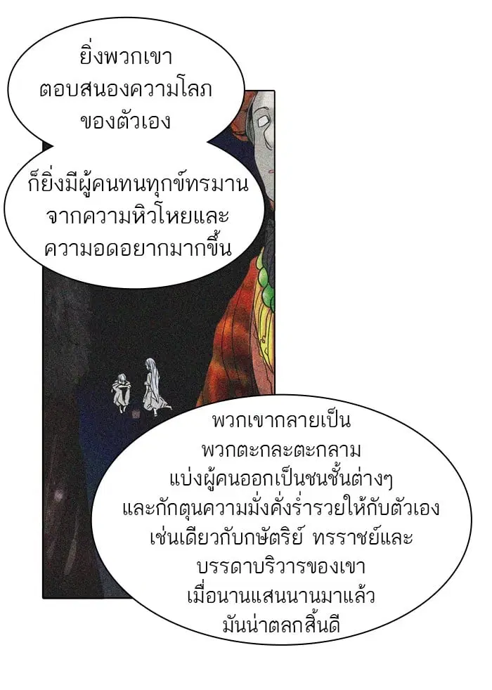 Tower of God ตอนที่ 269 หน้า 53
