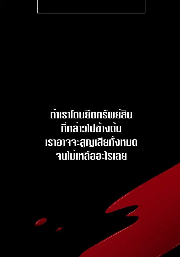 Your Throne ตอนที่ 88 หน้า 83