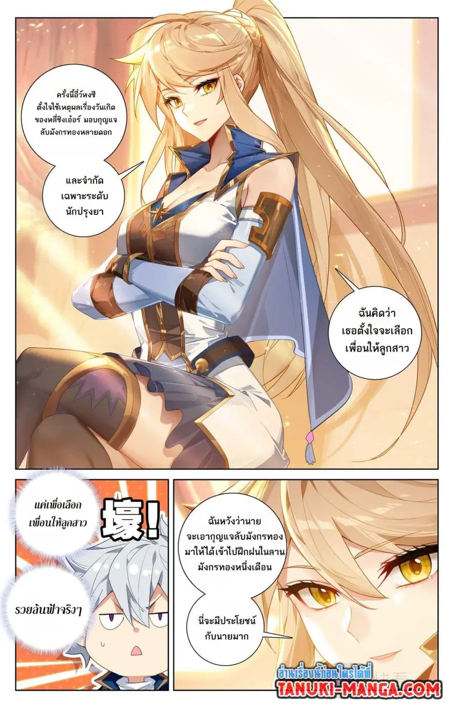 Absolute Resonance ตอนที่ 118 หน้า 4