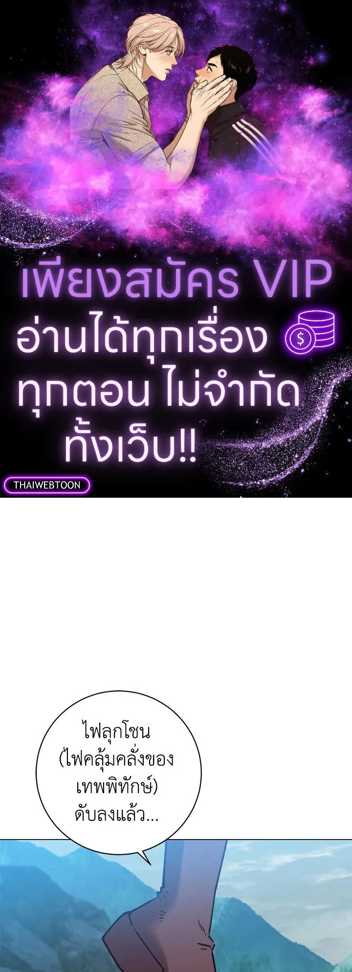 The Max Level Hero Has Returned! การกลับมาของวีรบุรุษเวลตัน ตอนที่ 203 หน้า 1