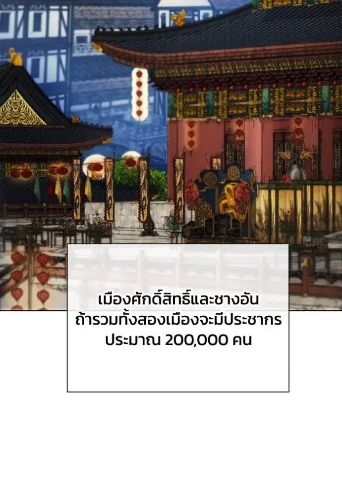 How to Live as a Villain ตอนที่ 159 หน้า 88