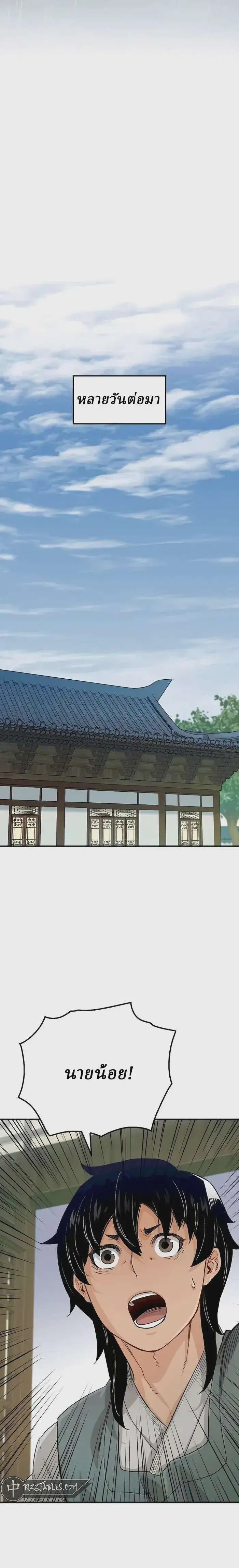 Reborn As The Heavenly Demon ตอนที่ 20 หน้า 34