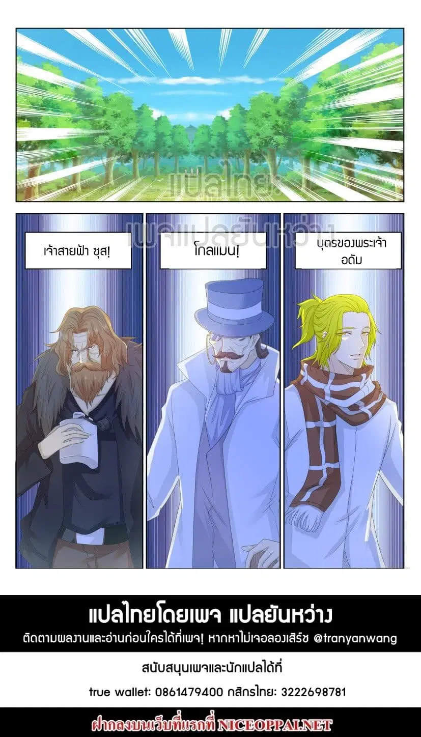 Rebirth Of The Urban Immortal Cultivator ตอนที่ 228 หน้า 15