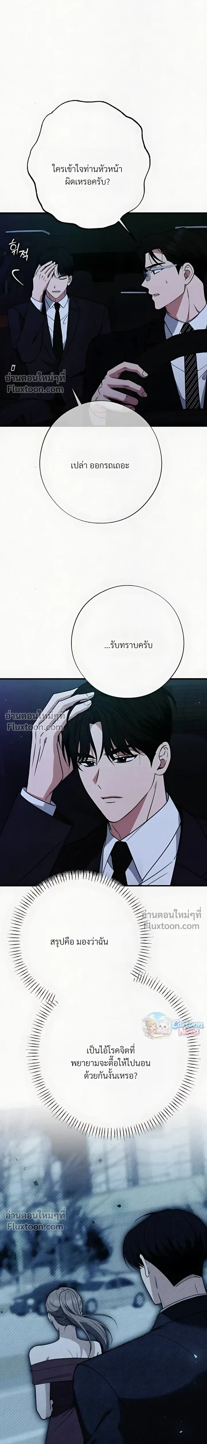 Grey Bonds of Love – พันธนาการรักสีเทา ตอนที่ 5 หน้า 10