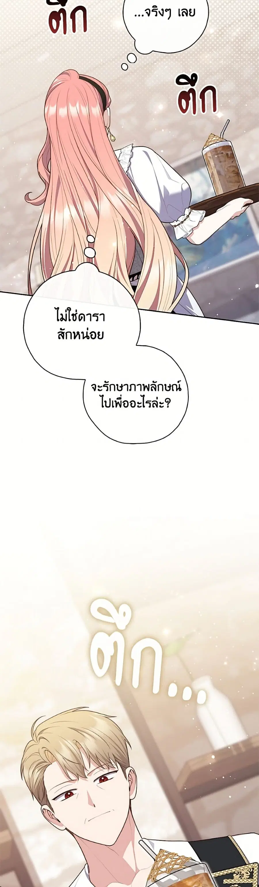 Fortune-Telling Lady ตอนที่ 141 หน้า 31