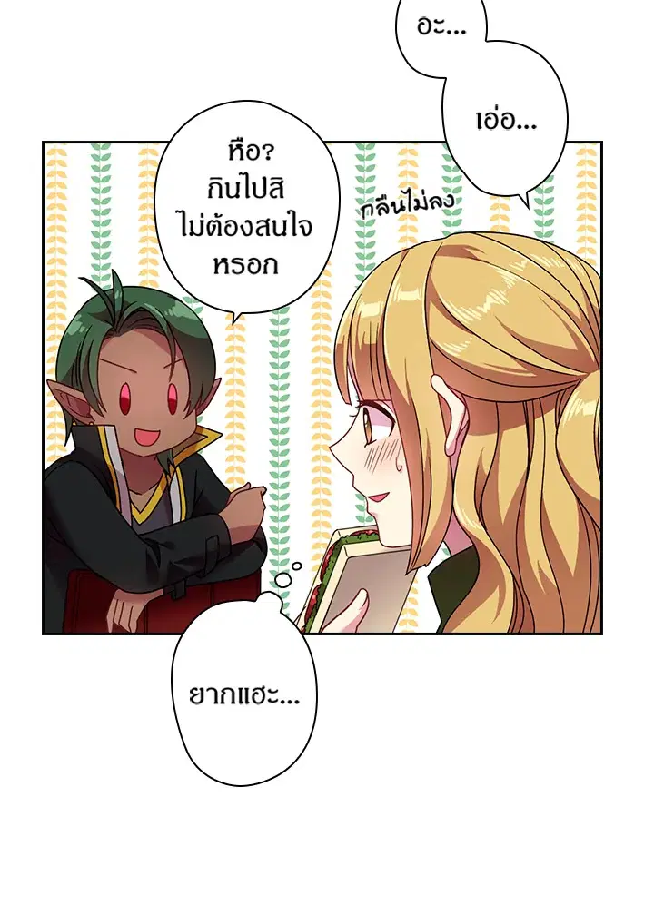 Satan’s Bride ตอนที่ 41 หน้า 51