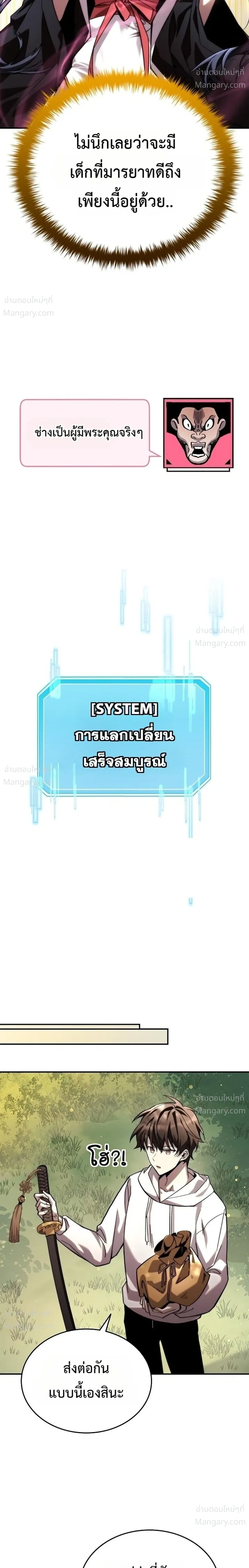 I Acquired a Gallery in the Wild – เอาชีวิตรอดด้วยเว็บบอร์ดจากต่างมิติ ตอนที่ 1 หน้า 28