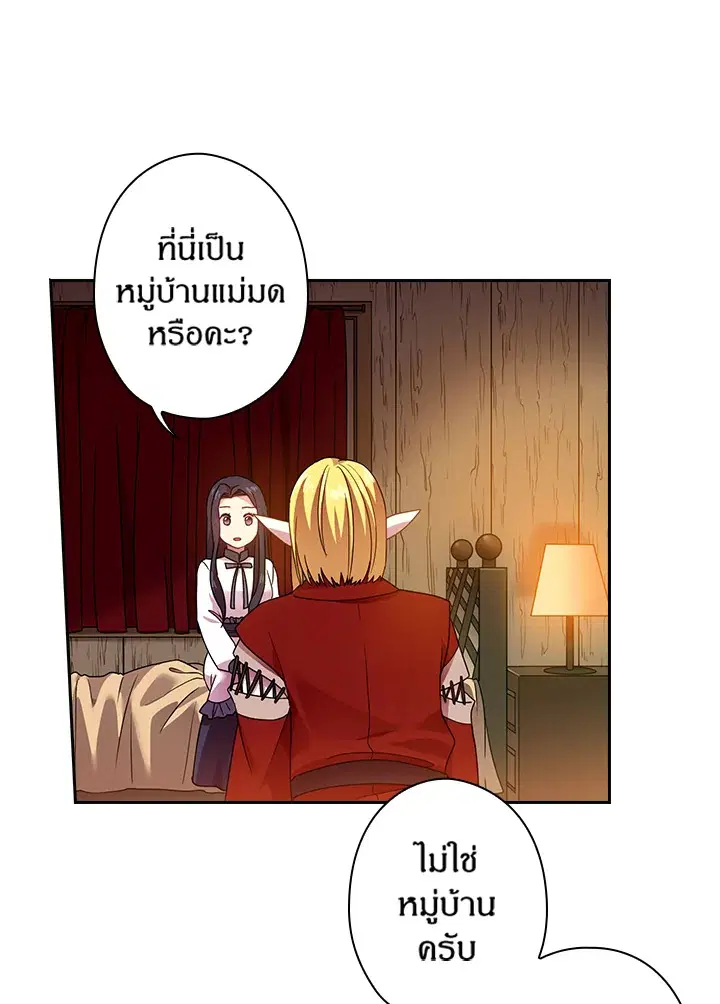 Satan’s Bride ตอนที่ 39 หน้า 11